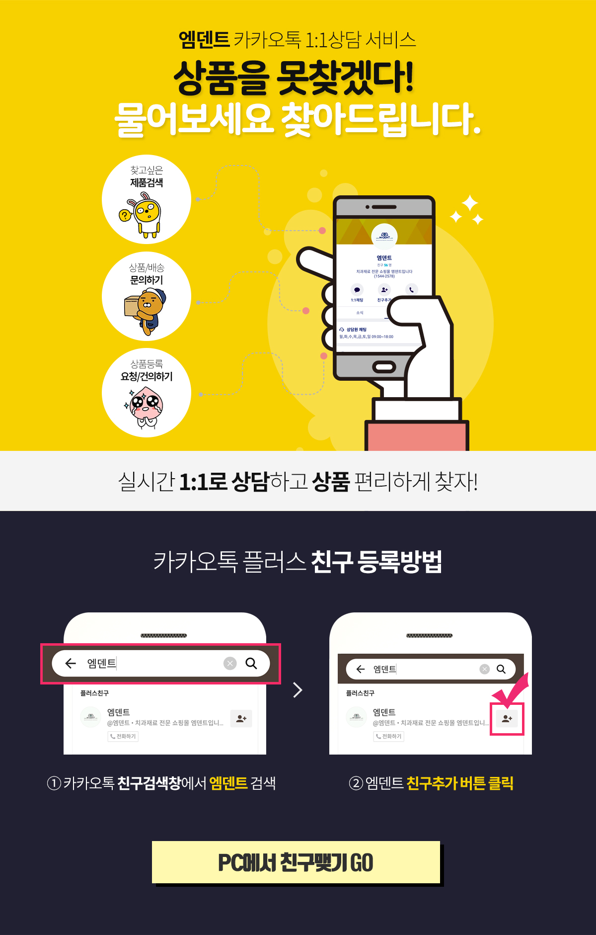 카카오톡 플러스 친구