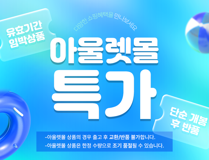 아물렛몰 특가