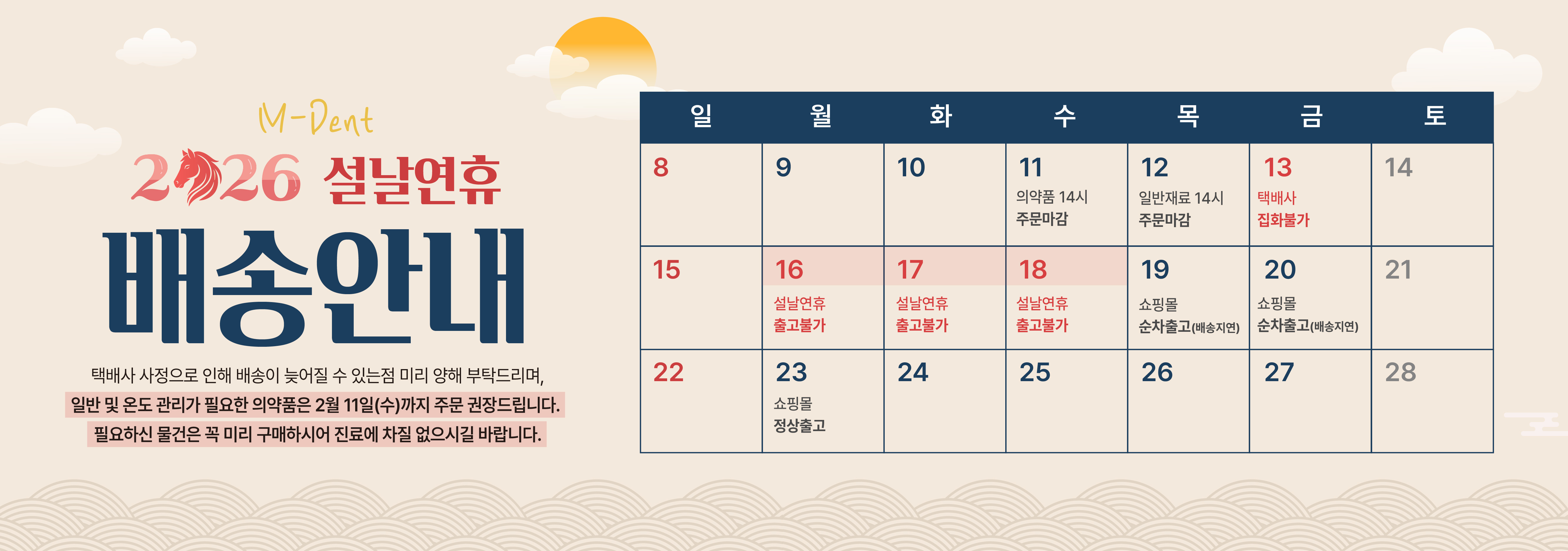 설날연휴 배송안내