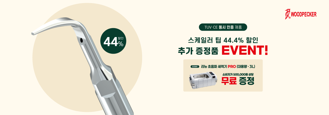 스케일러 팁 프로모션