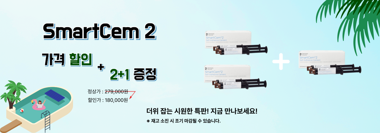 2+1 레진시멘트