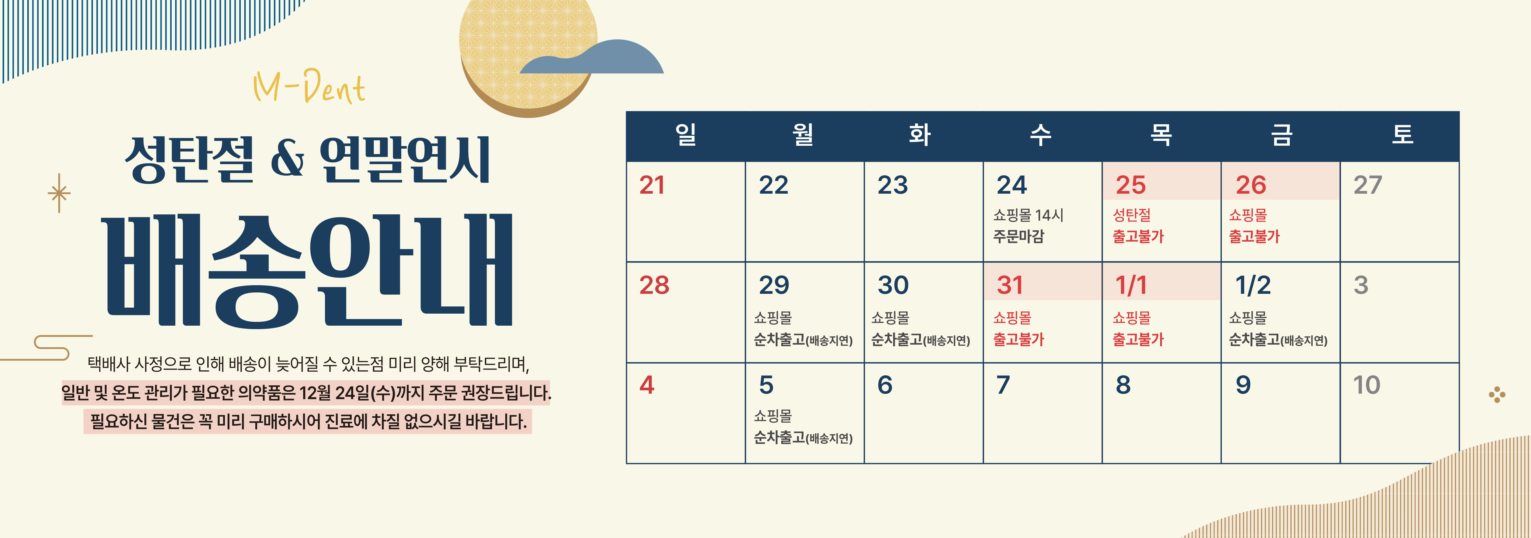 연말연시 배송안내