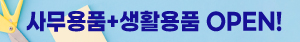 사무용품몰