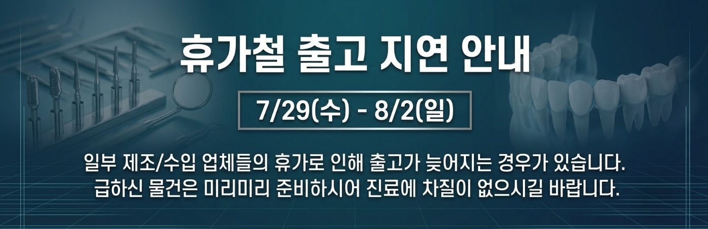배송 지연 안내