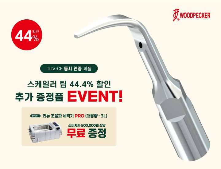 스케일러 팁 프로모션
