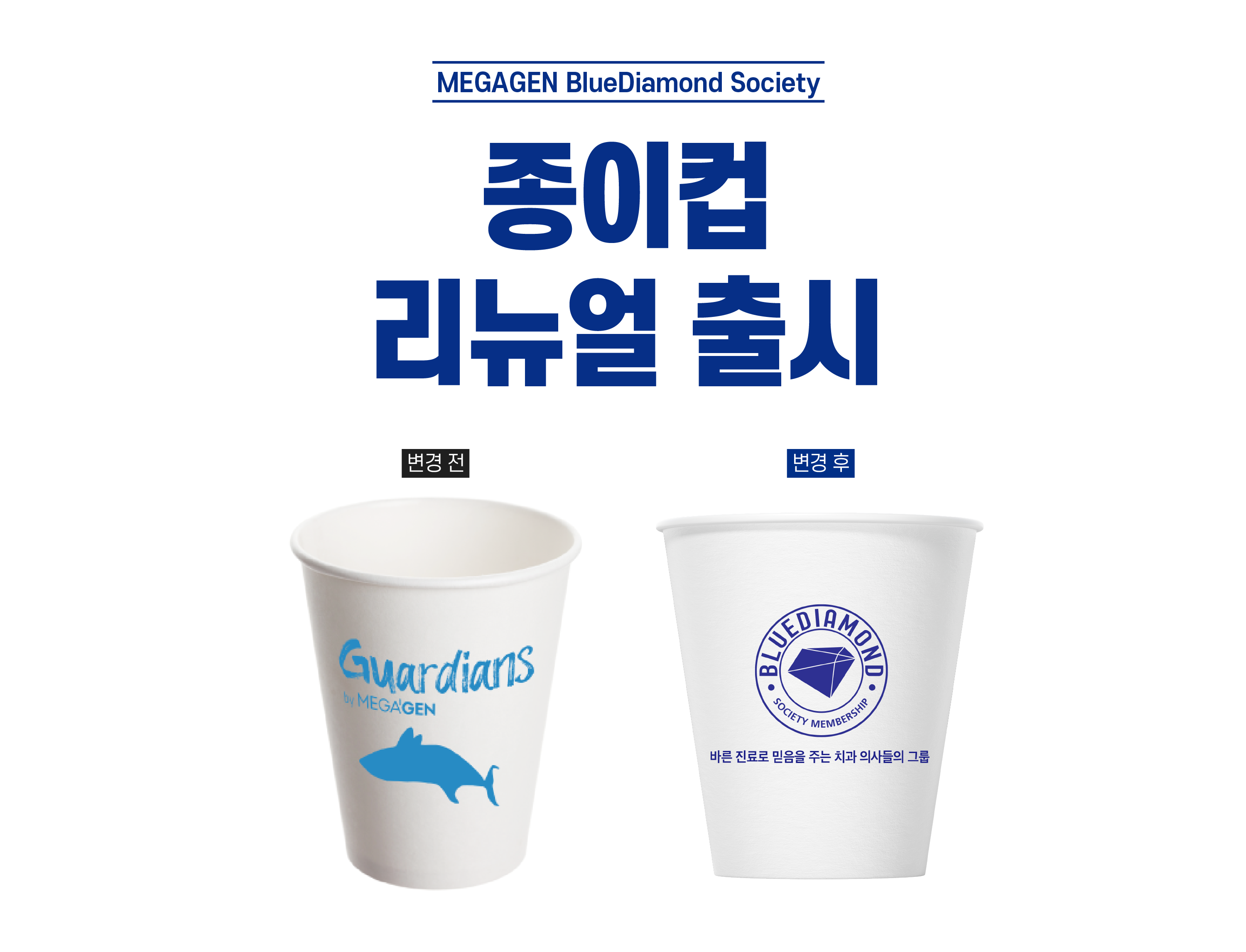종이컵 리뉴얼