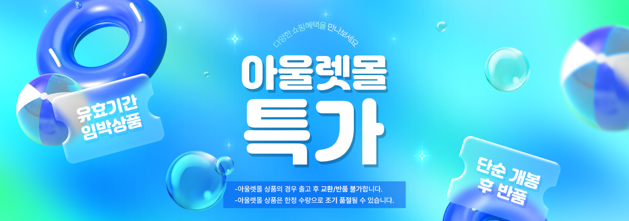 아물렛몰 특가